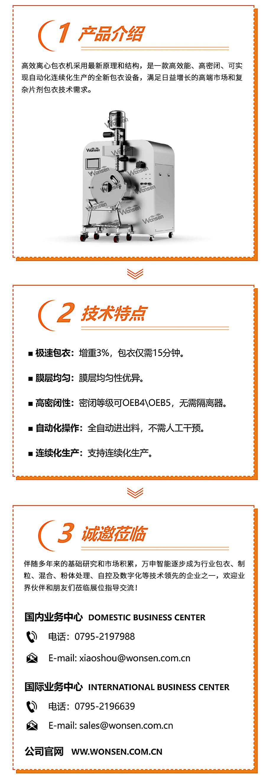 展前快訊 I 萬申智能推出全新片劑包衣技術！.jpg
