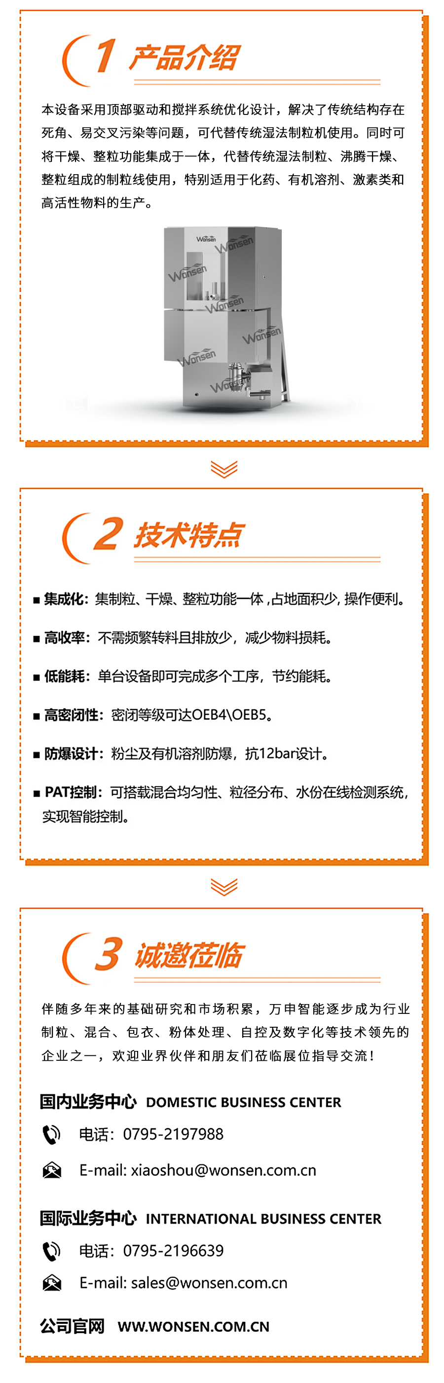 展前快訊 I 萬申智能推出固體三合一技術！_副本.jpg